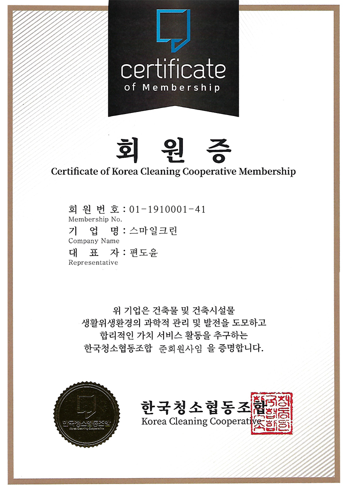 한국청소협동조합 회원증